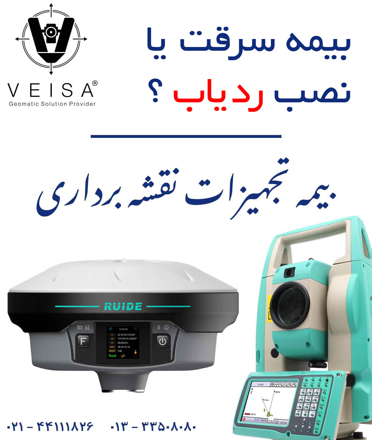 دانلود قرارداد بیمه تجهیزات نقشه برداری توتال استیشن