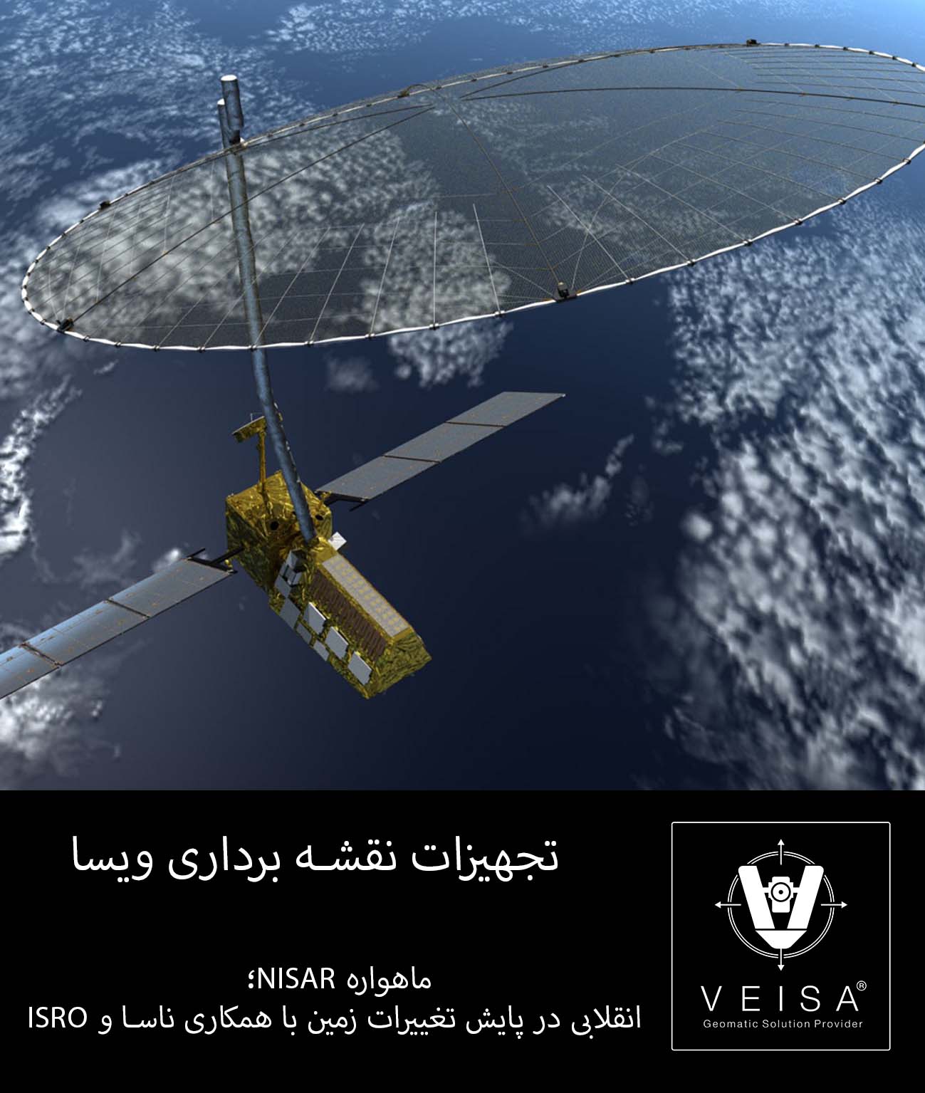 ماهواره NISAR؛ انقلابی در پایش تغییرات زمین با همکاری ناسا و ISRO